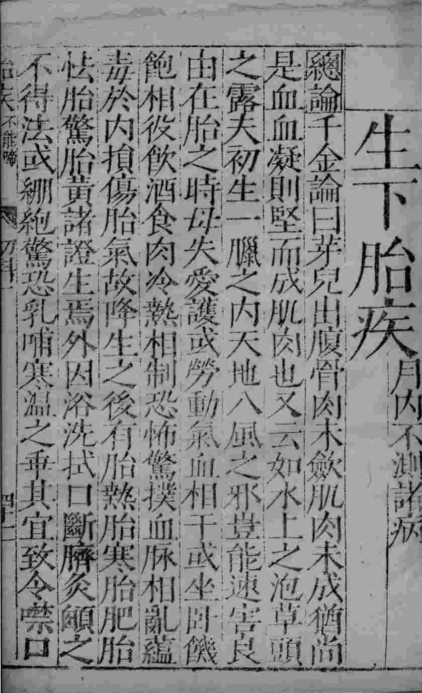幼科证治准绳  43